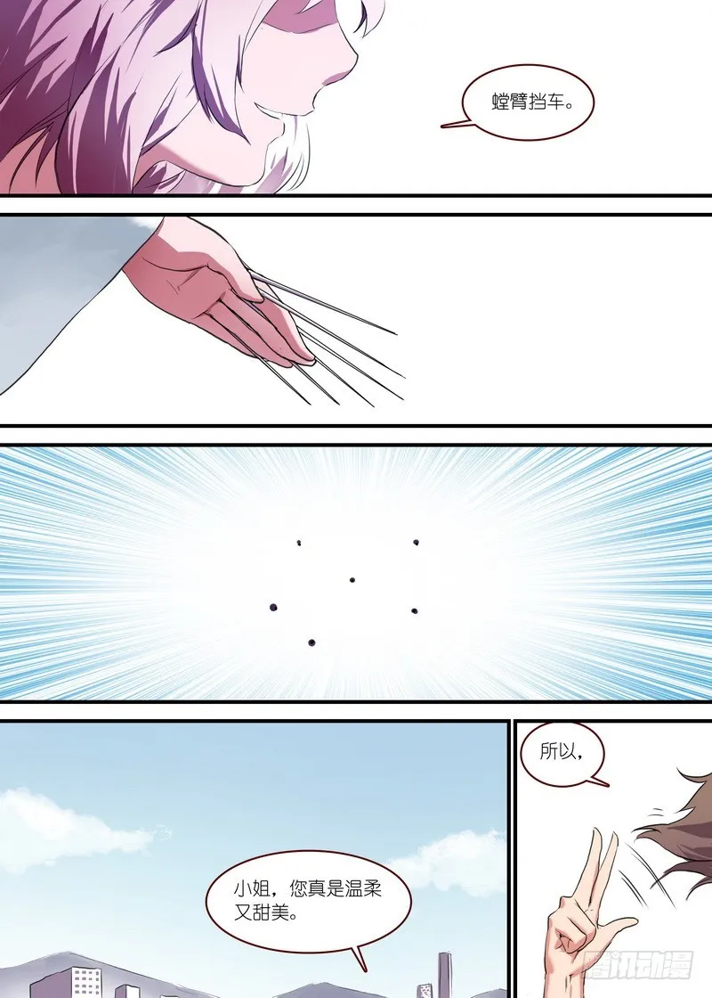 总091·作为女主角的努力（下） 第8页