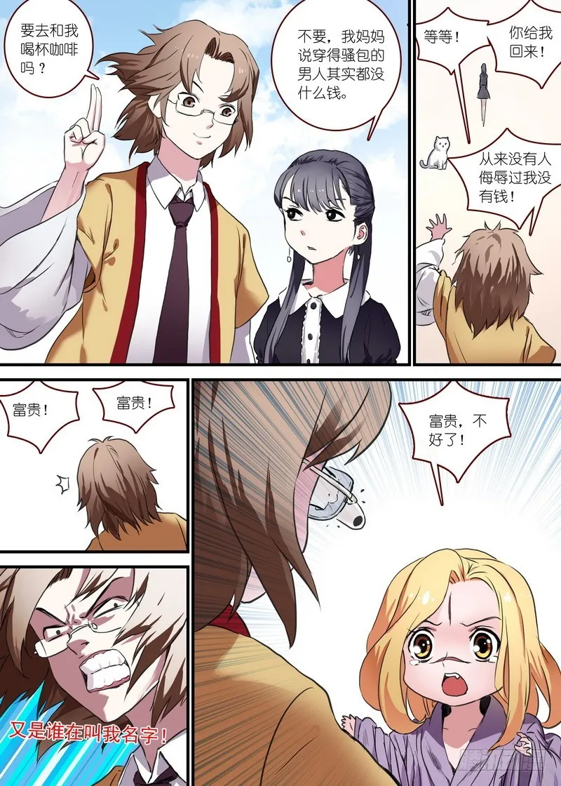 总091·作为女主角的努力（下） 第9页