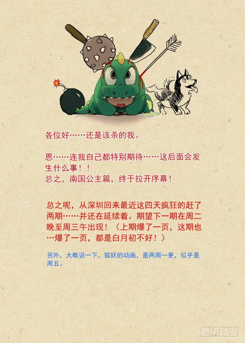 总092·南国公主（下） 第12页