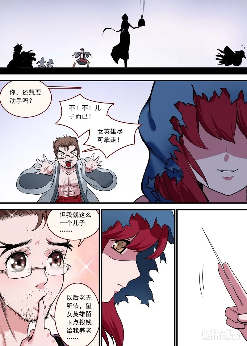 总094·扬鸡而去（上） 第4页