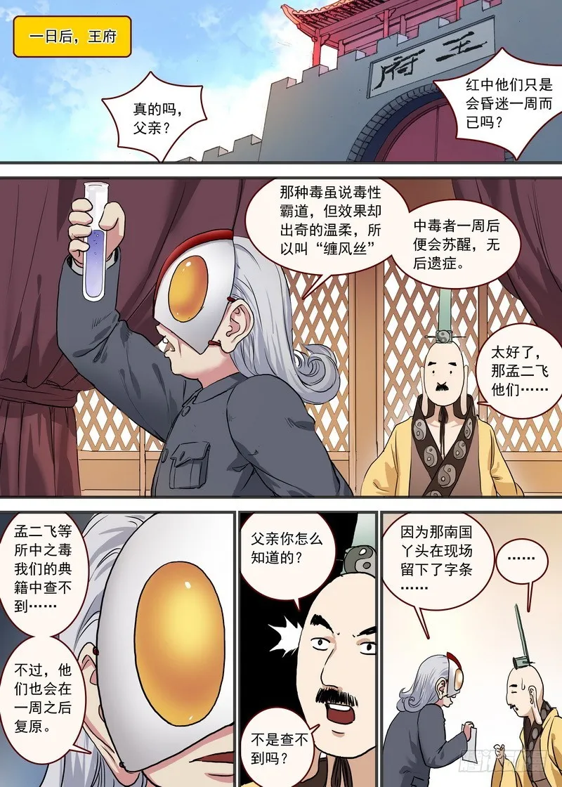 总094·扬鸡而去（上） 第6页