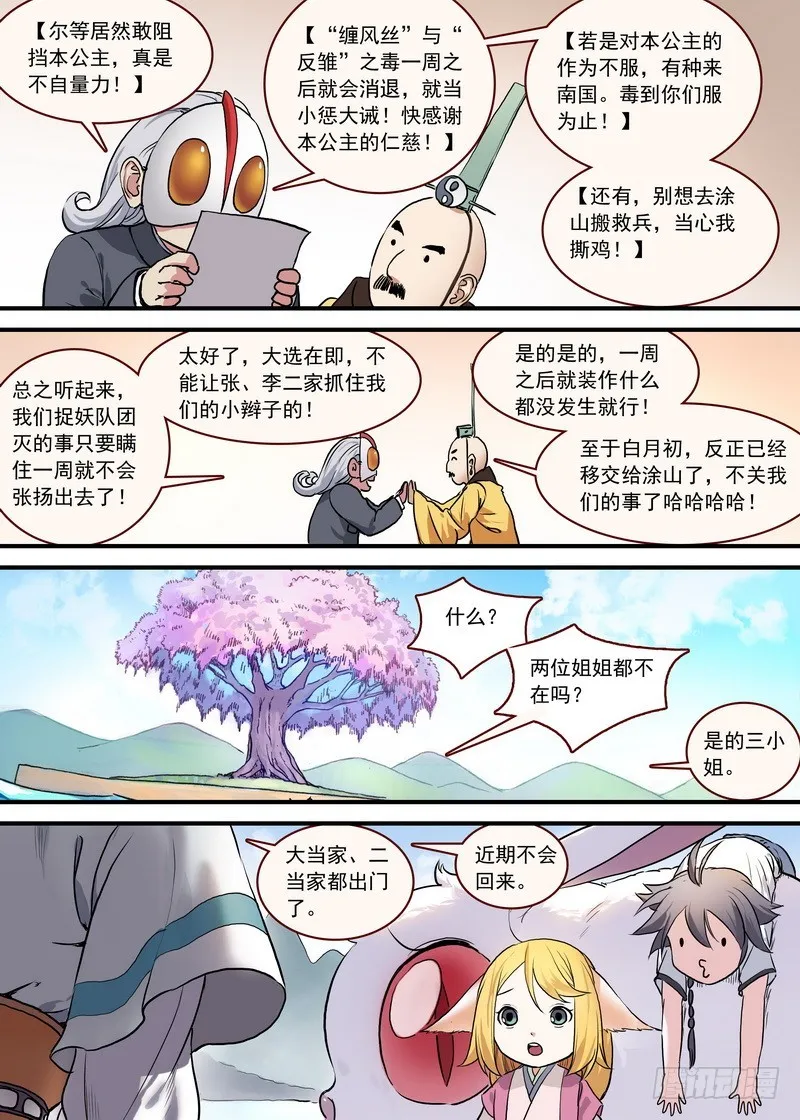 总094·扬鸡而去（上） 第7页