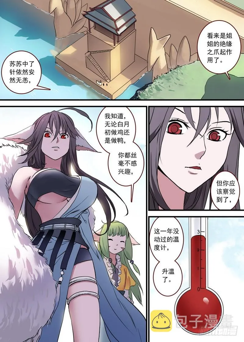 总094·扬鸡而去（上） 第8页