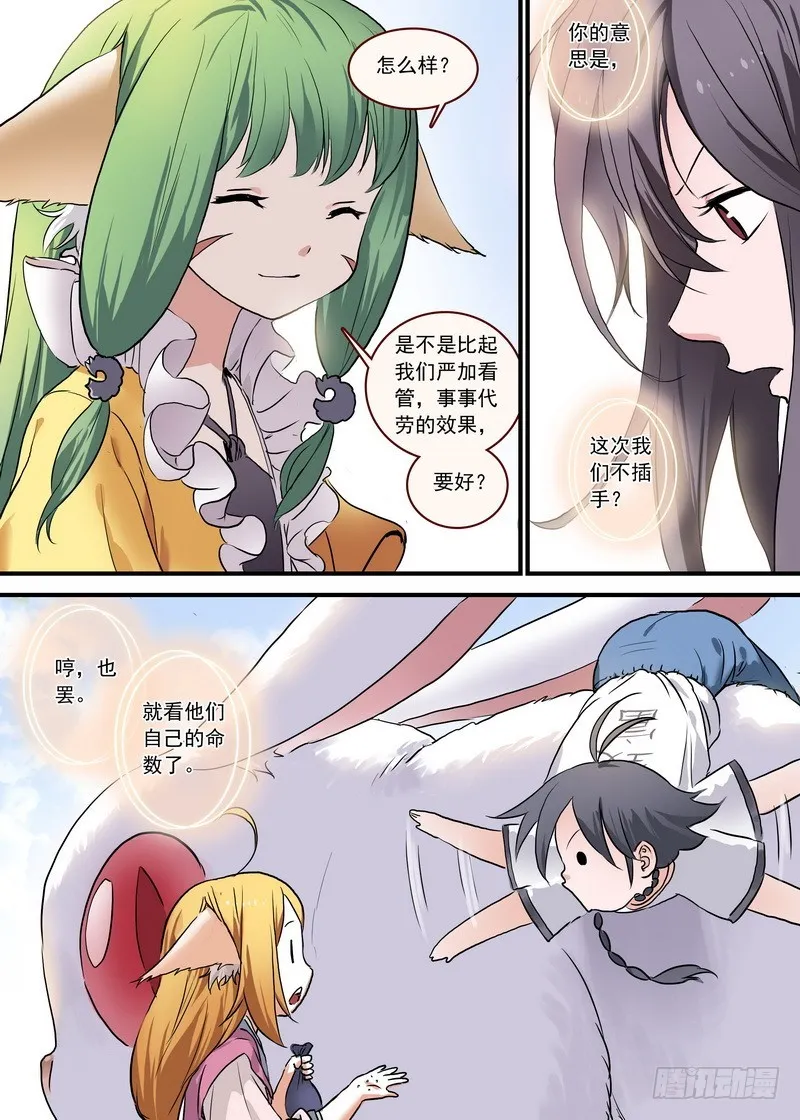 总094·扬鸡而去（上） 第9页