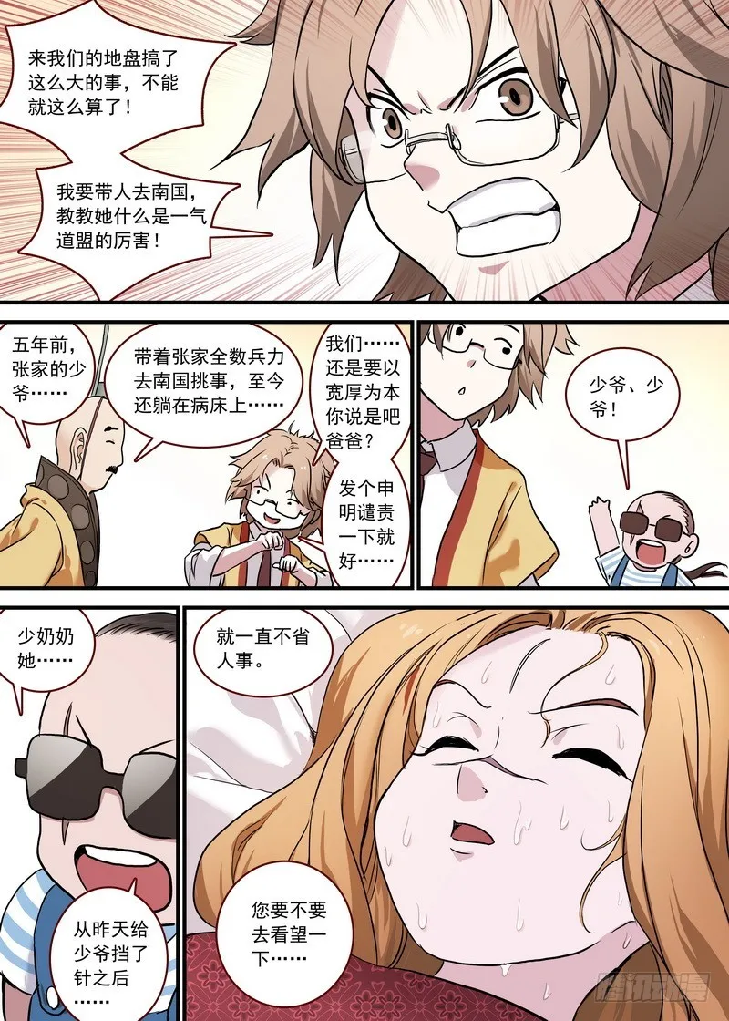 总094·扬鸡而去（上） 第10页