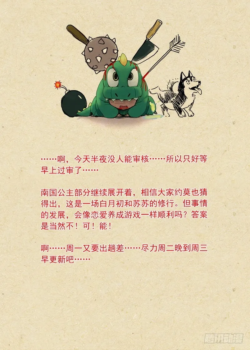 总094·扬鸡而去（上） 第11页