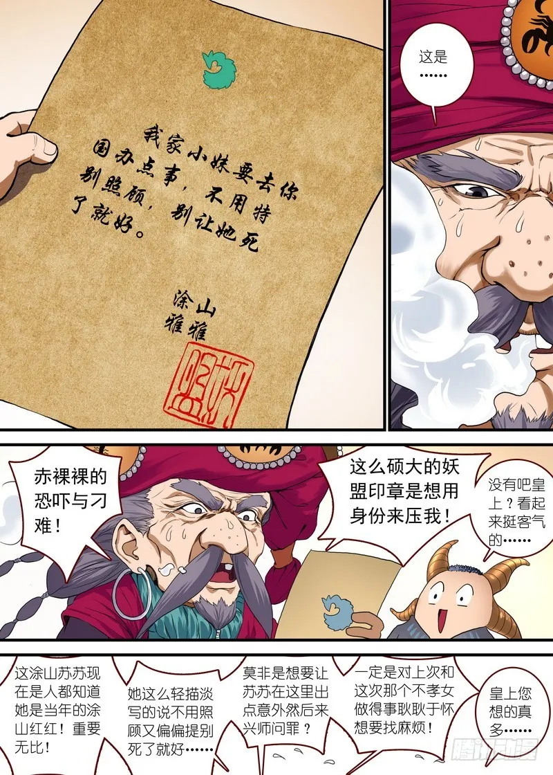 总095·南游历险记（上） 第2页