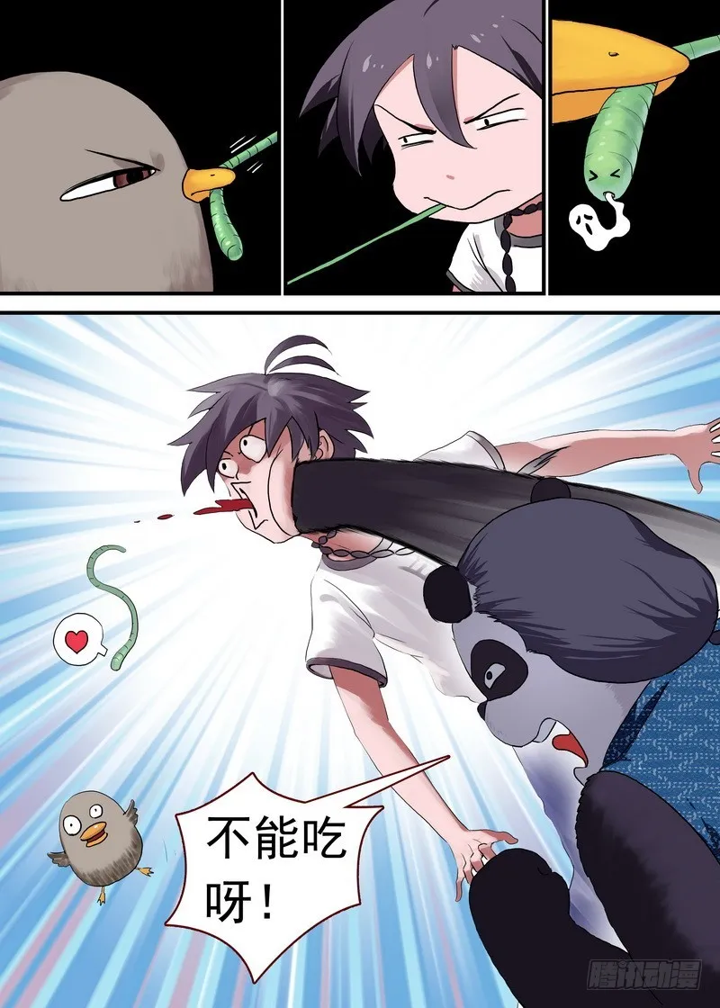 总095·南游历险记（上） 第5页