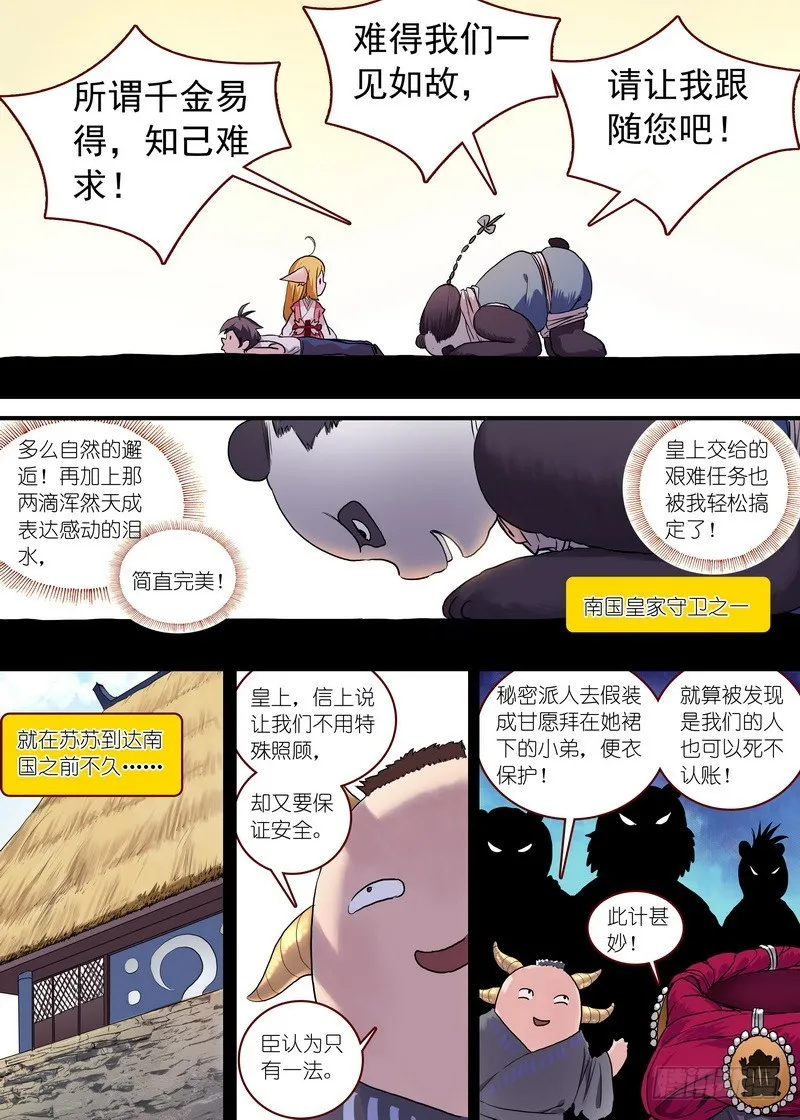 总095·南游历险记（上） 第7页