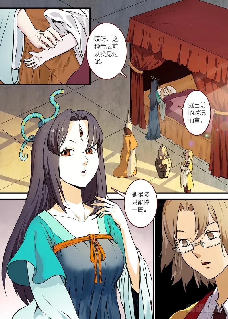 总094·扬鸡而去（下） 第1页