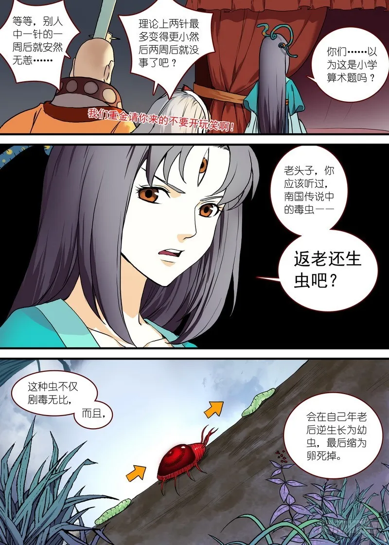 总094·扬鸡而去（下） 第2页