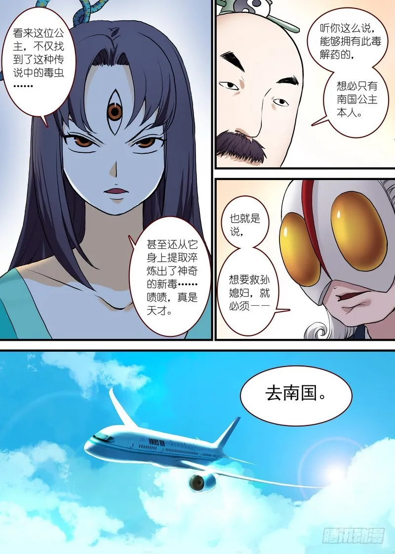 总094·扬鸡而去（下） 第3页