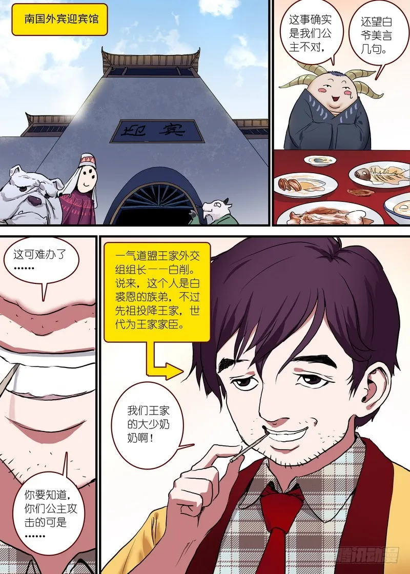 总094·扬鸡而去（下） 第5页