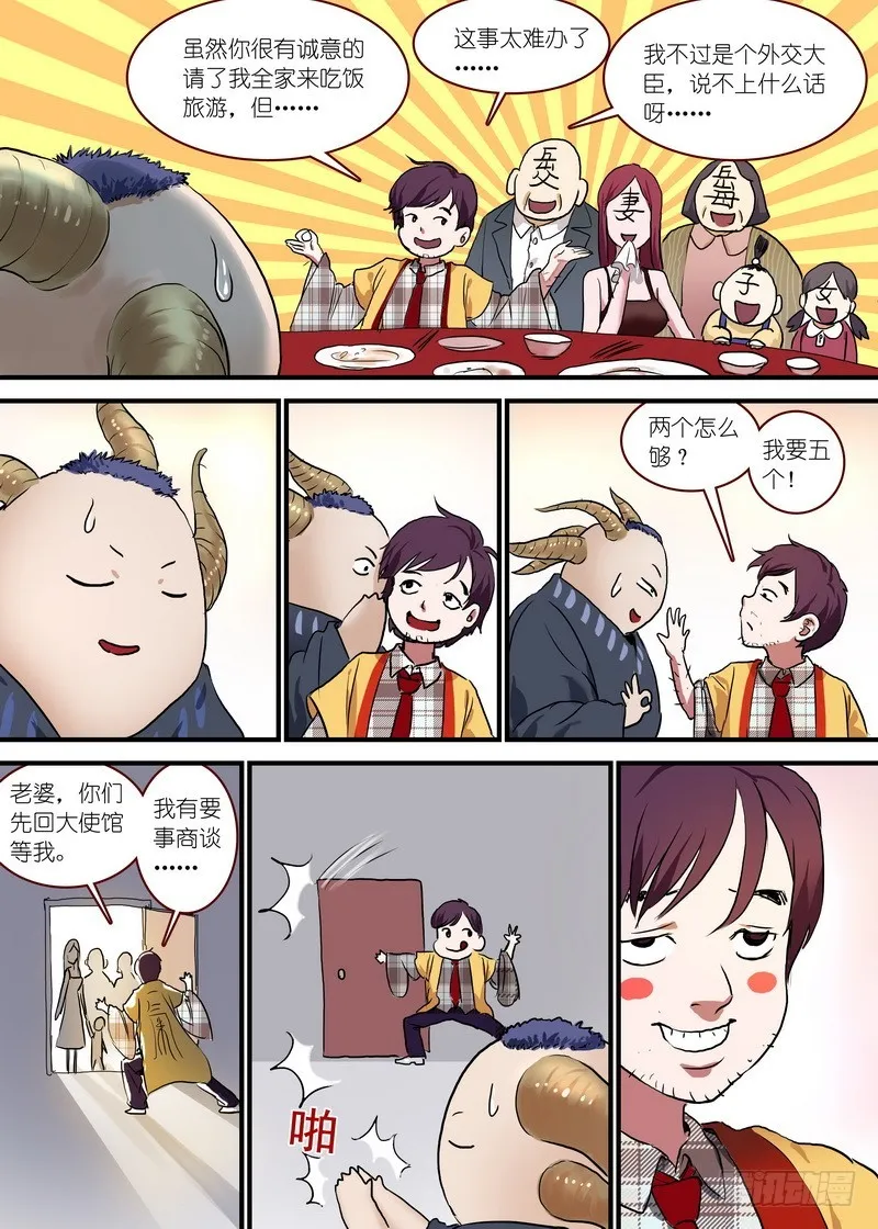 总094·扬鸡而去（下） 第6页
