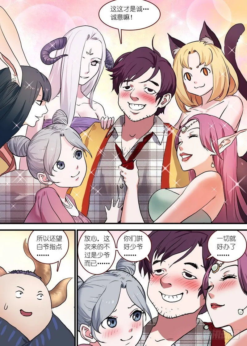 总094·扬鸡而去（下） 第7页