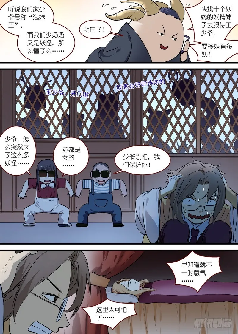 总094·扬鸡而去（下） 第8页