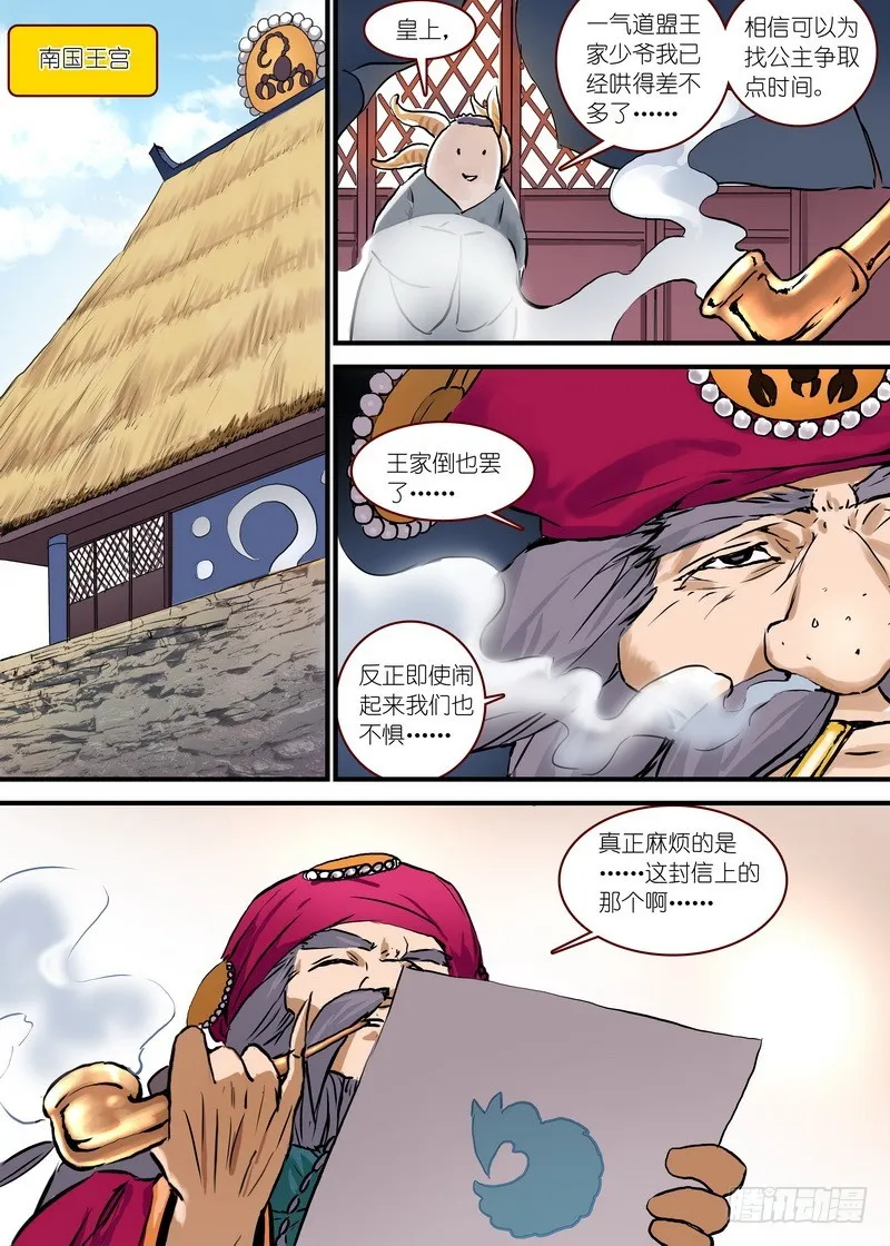 总094·扬鸡而去（下） 第9页