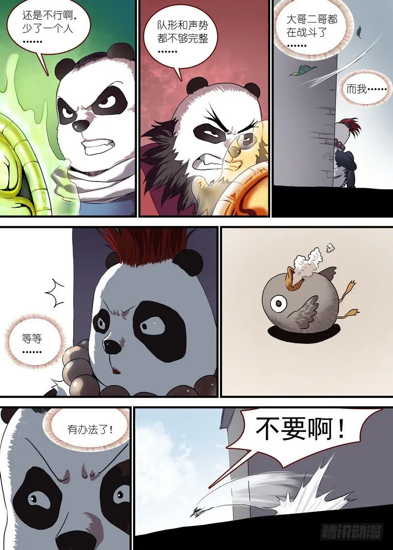 总095·南游历险记（下） 第2页