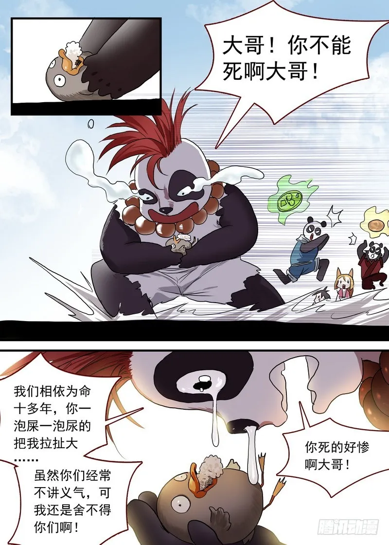 总095·南游历险记（下） 第3页
