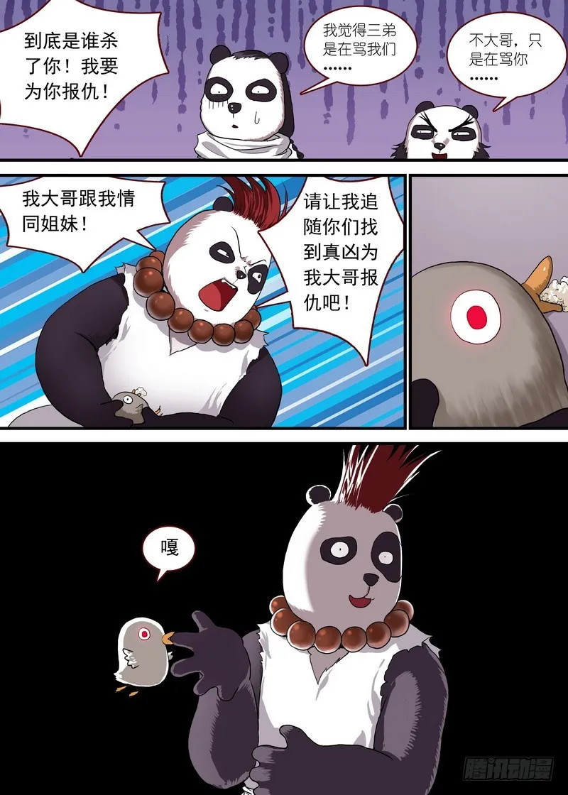 总095·南游历险记（下） 第4页
