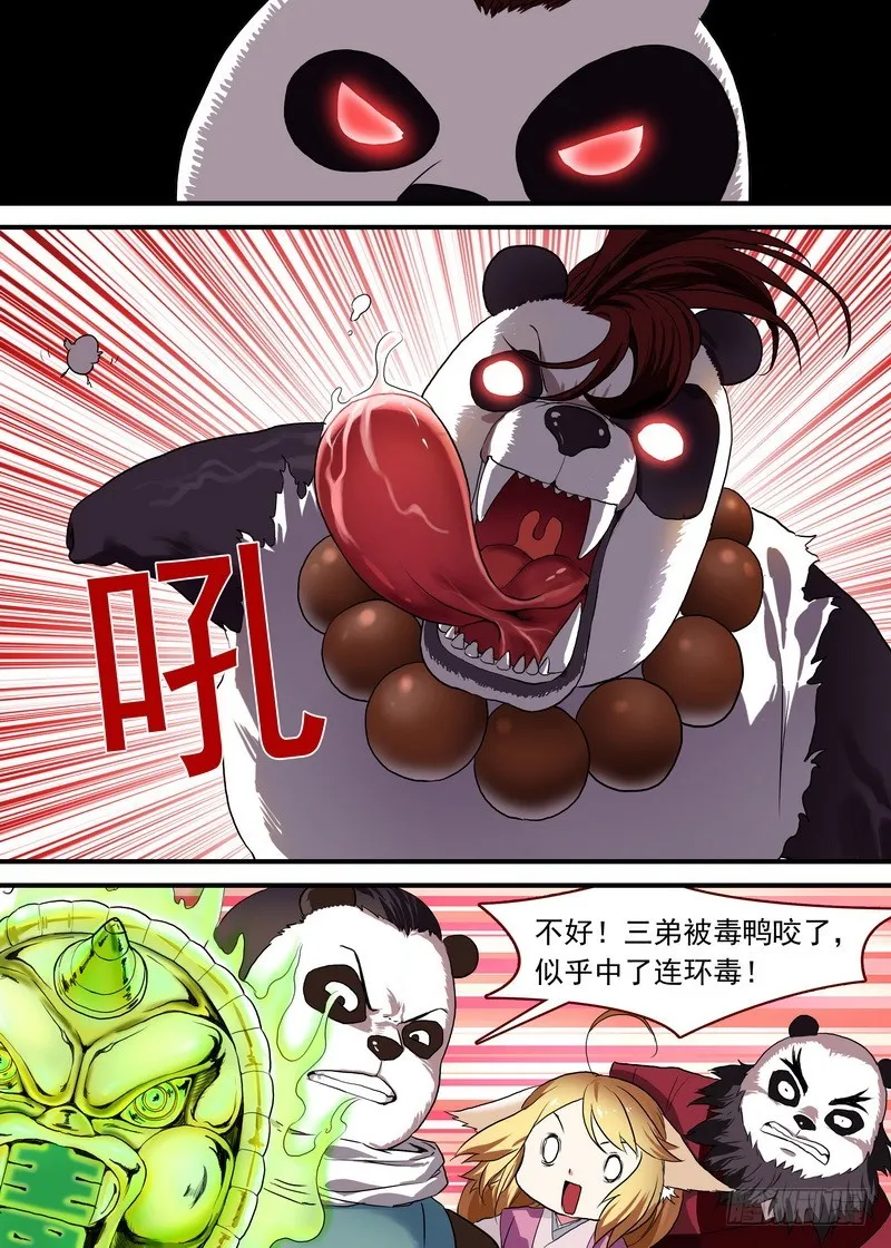总095·南游历险记（下） 第5页