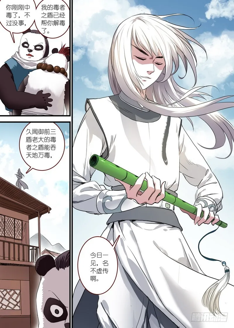 总095·南游历险记（下） 第7页
