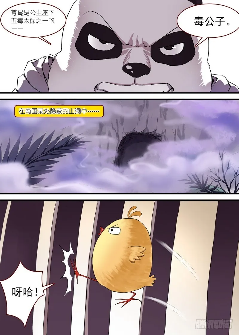 总095·南游历险记（下） 第8页