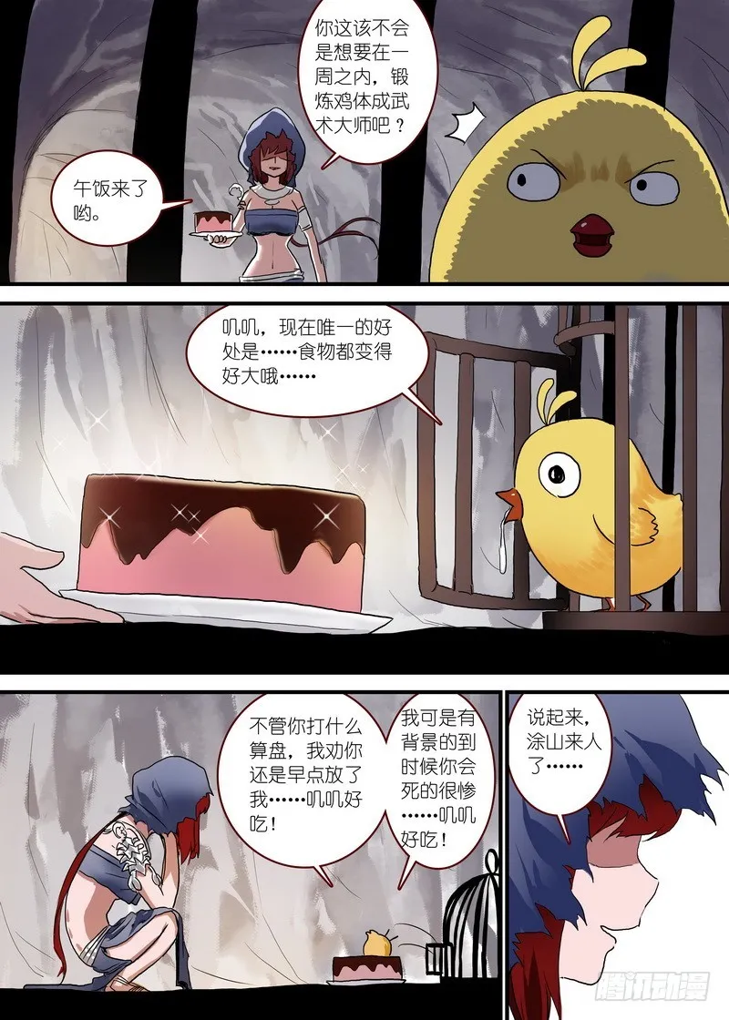 总095·南游历险记（下） 第9页