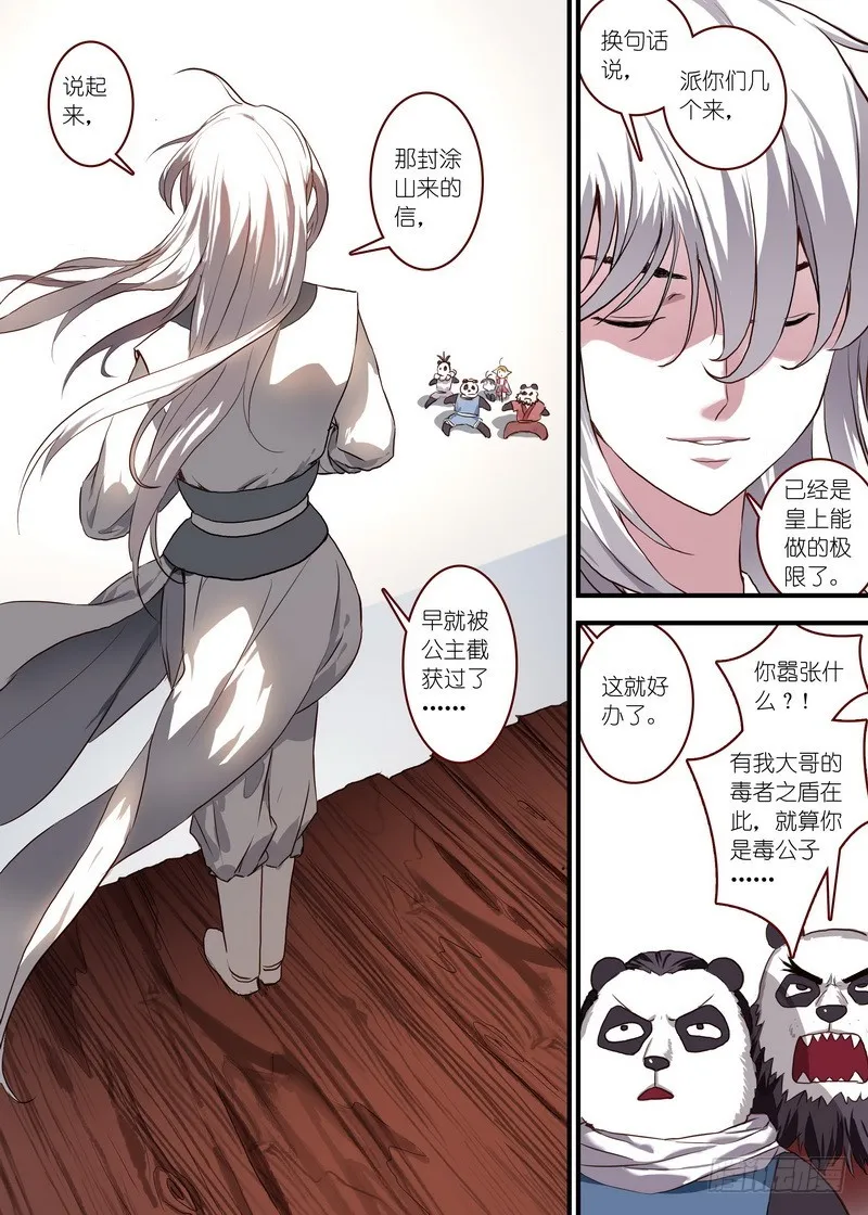 总096·公子对公子（上） 第2页