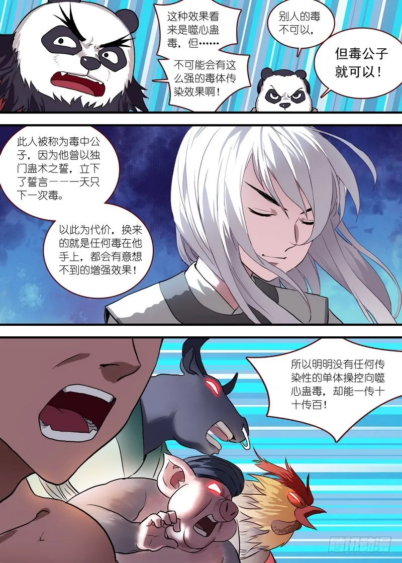 总096·公子对公子（上） 第5页