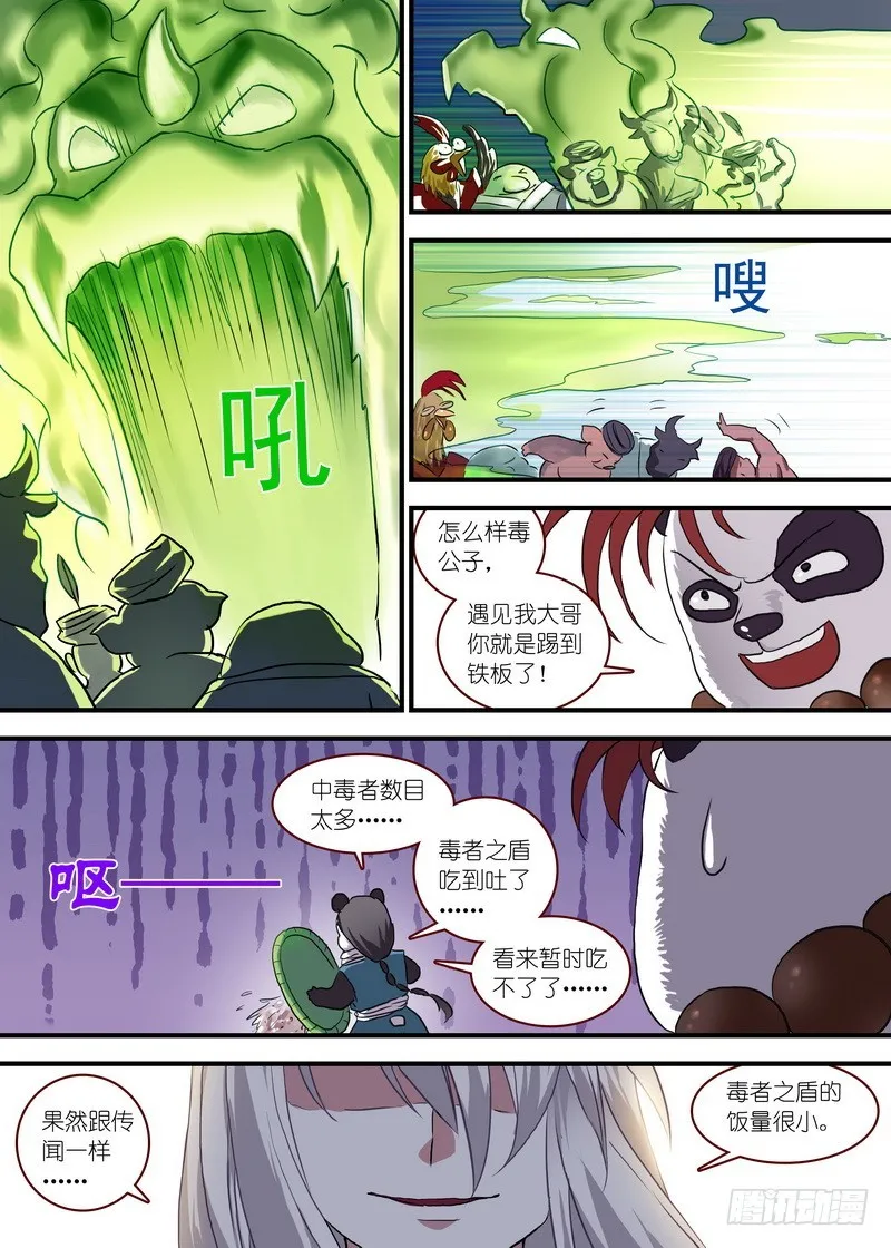 总096·公子对公子（上） 第7页