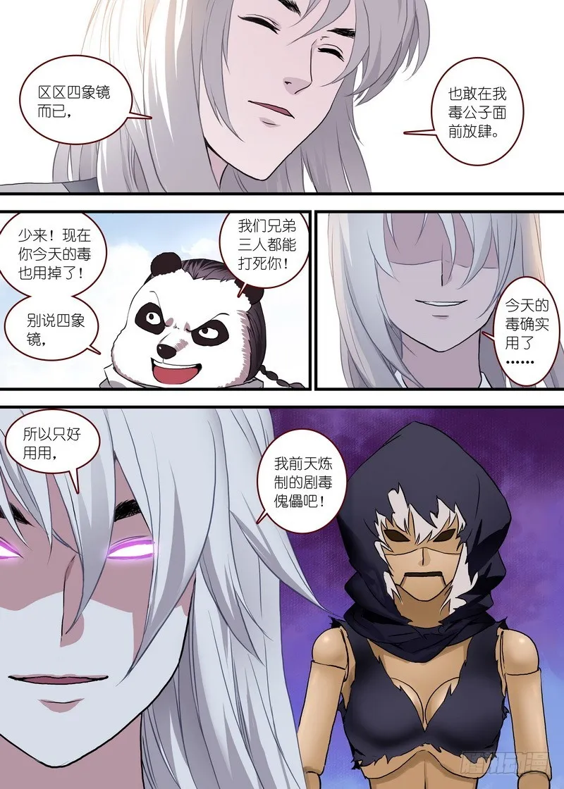 总096·公子对公子（下） 第2页
