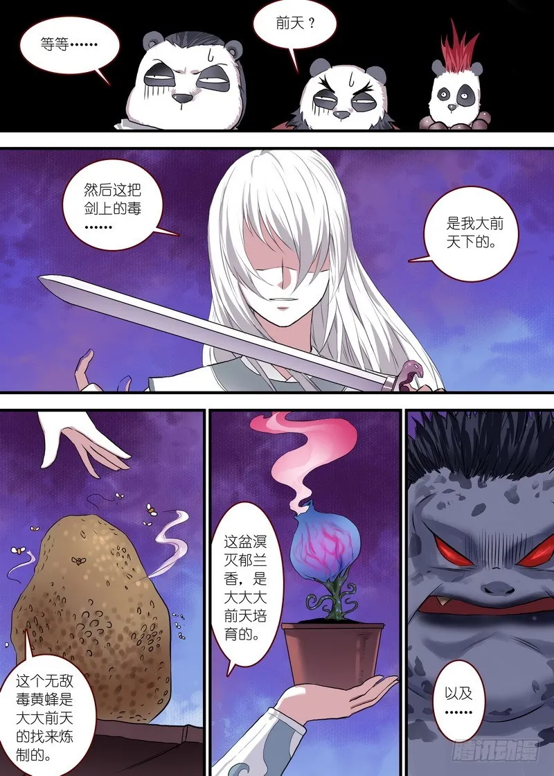 总096·公子对公子（下） 第3页