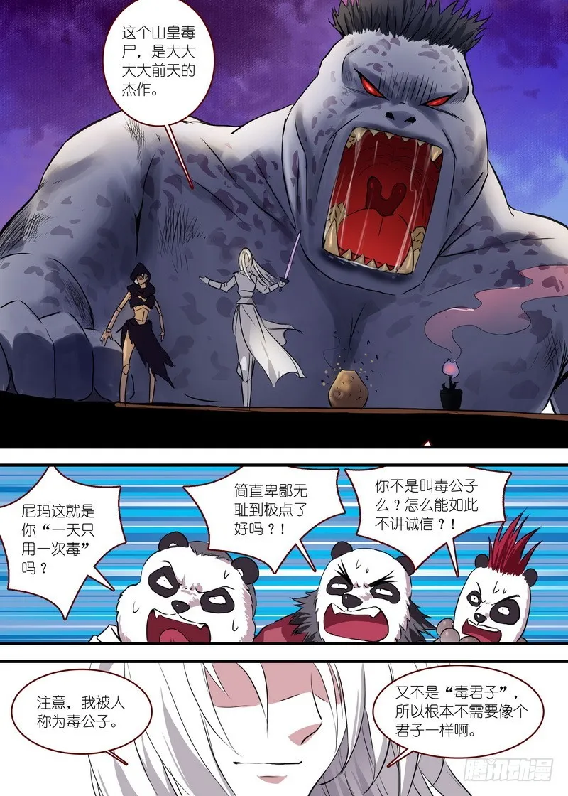 总096·公子对公子（下） 第4页