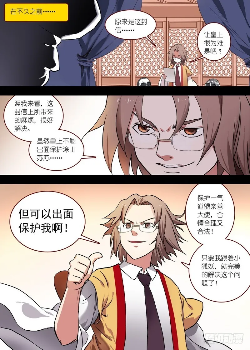 总096·公子对公子（下） 第9页