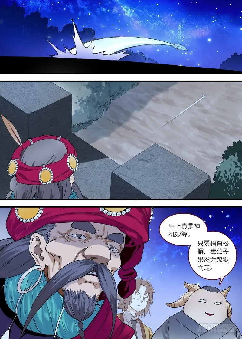 总097·公主的去向（上） 第4页