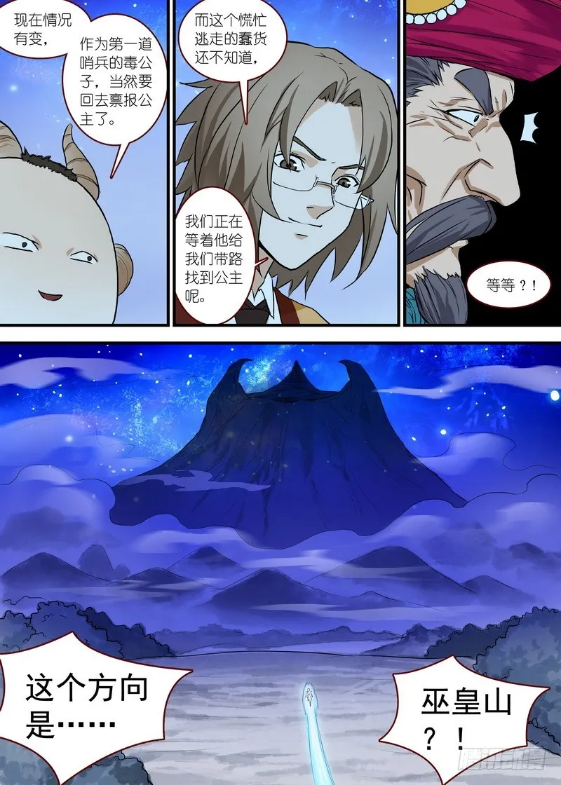 总097·公主的去向（上） 第5页