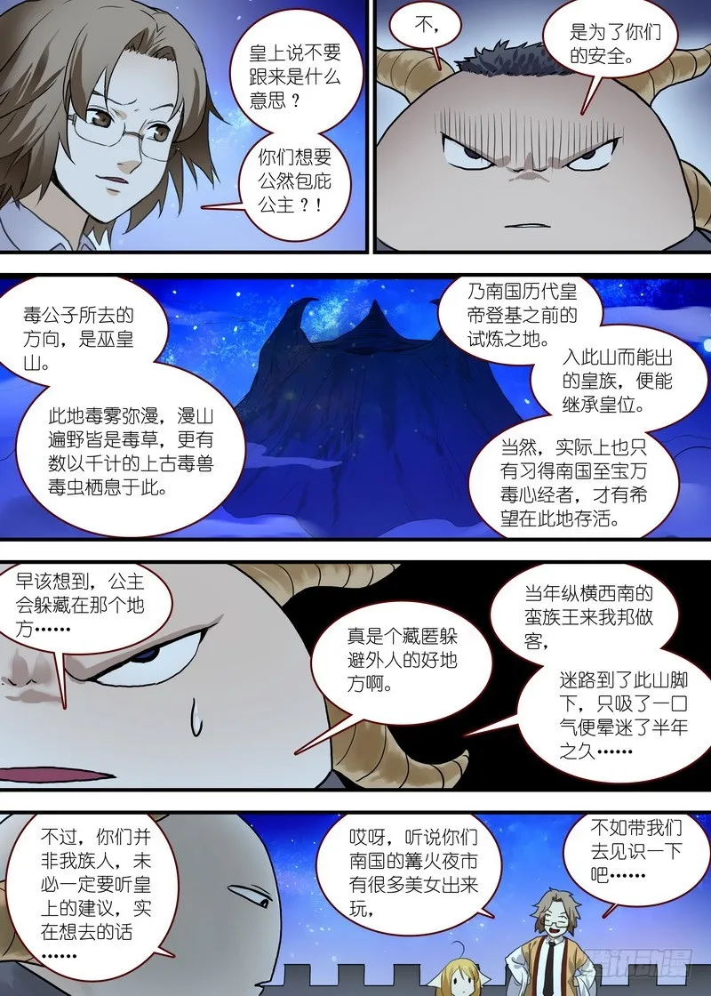 总097·公主的去向（上） 第7页