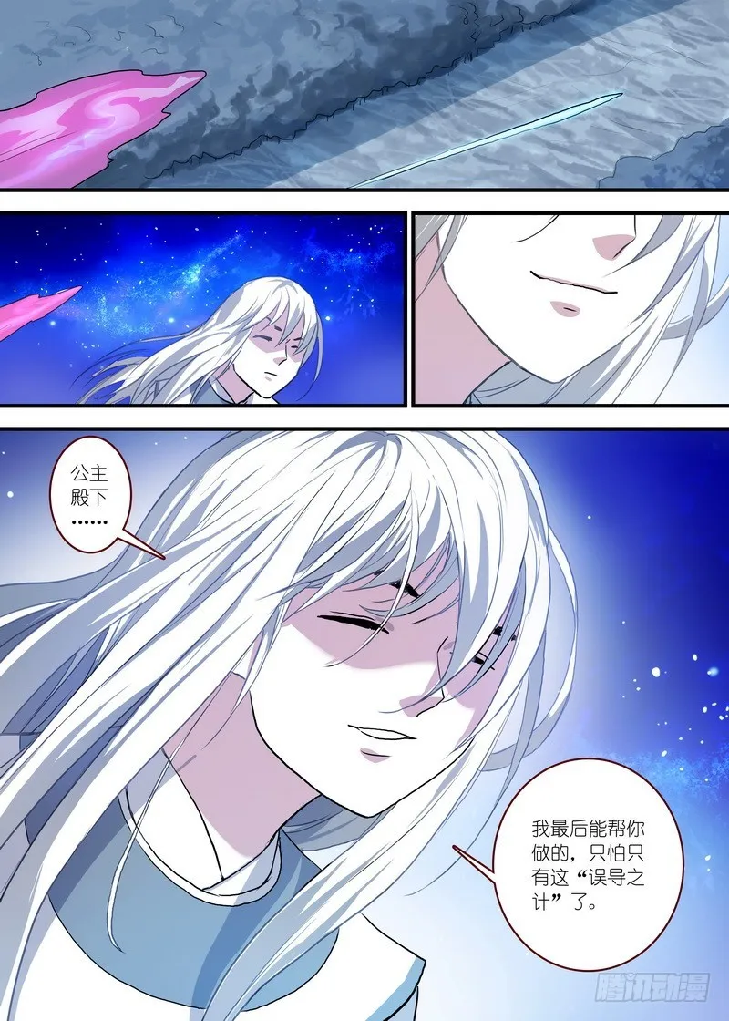 总097·公主的去向（上） 第8页