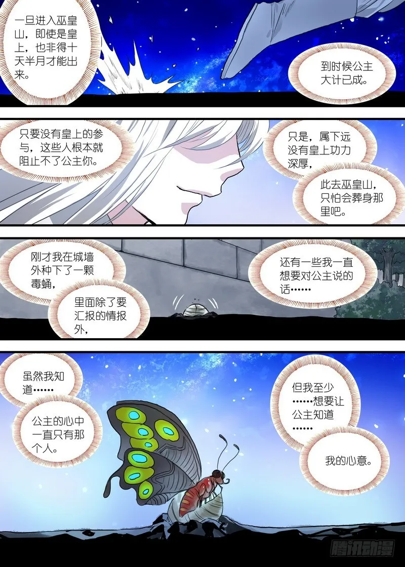 总097·公主的去向（上） 第9页