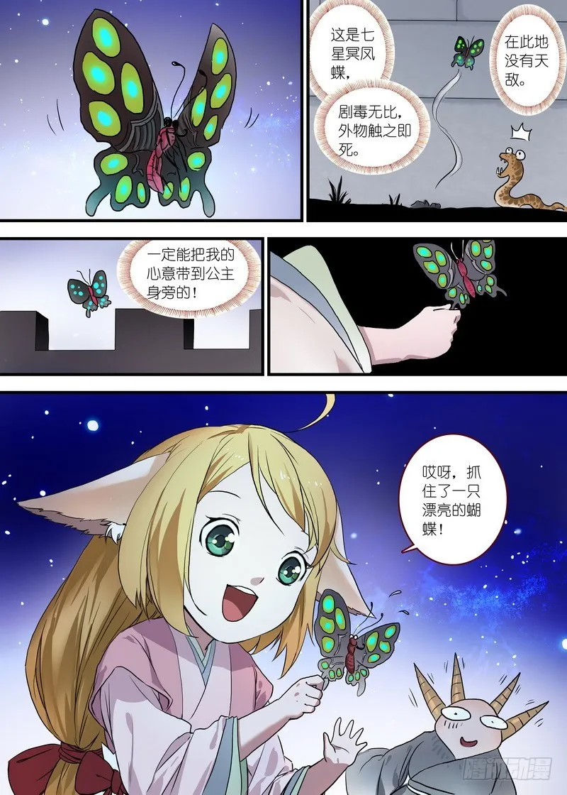 总097·公主的去向（上） 第10页