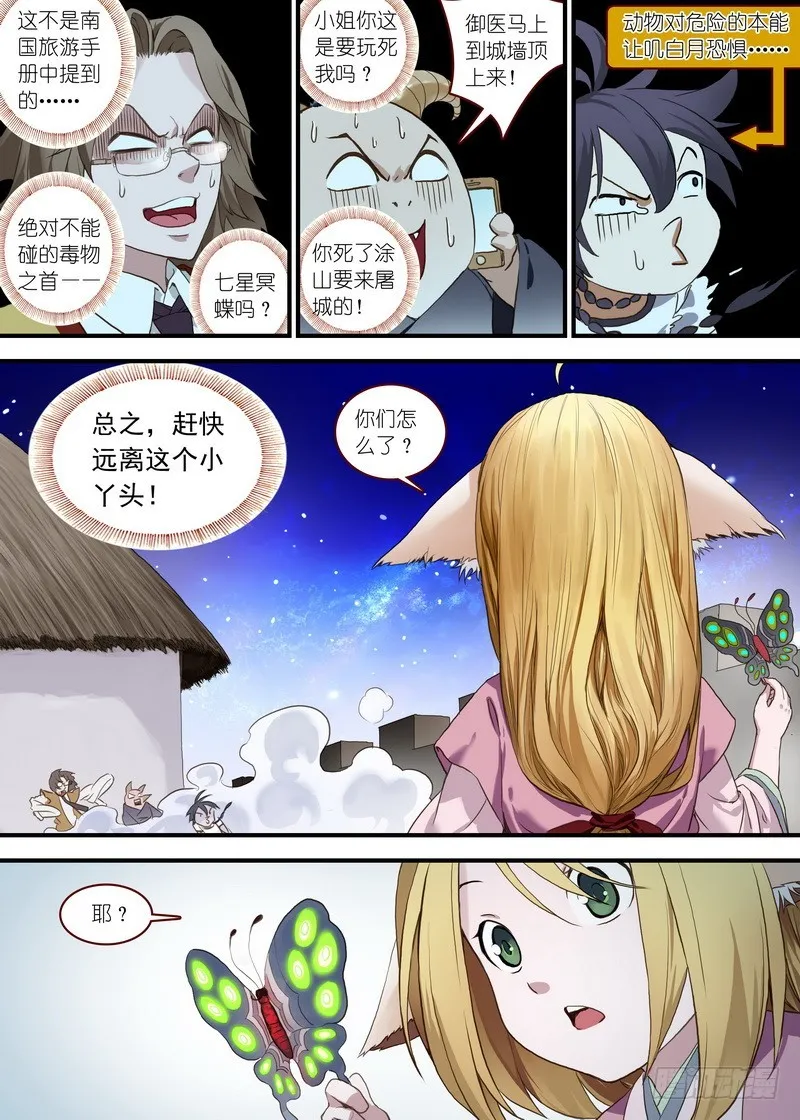 总097·公主的去向（下） 第1页