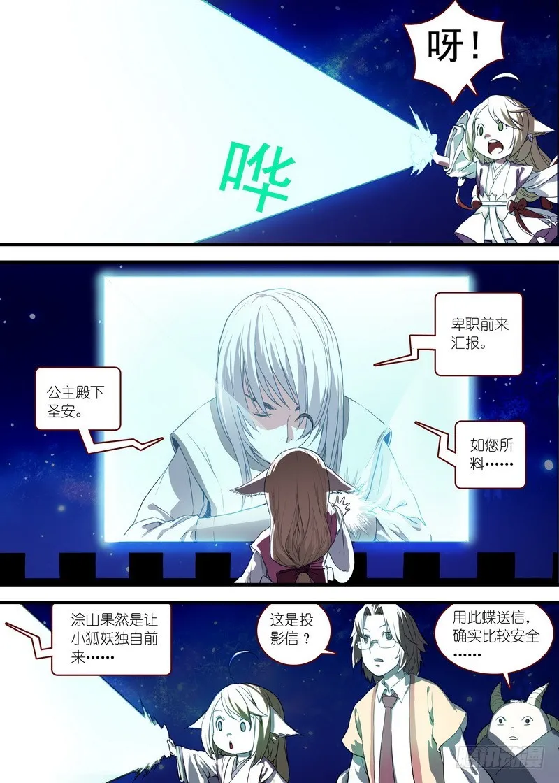 总097·公主的去向（下） 第2页