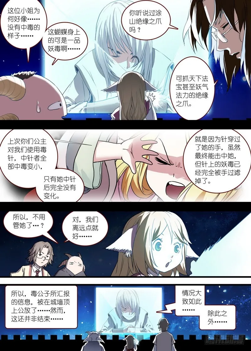 总097·公主的去向（下） 第3页