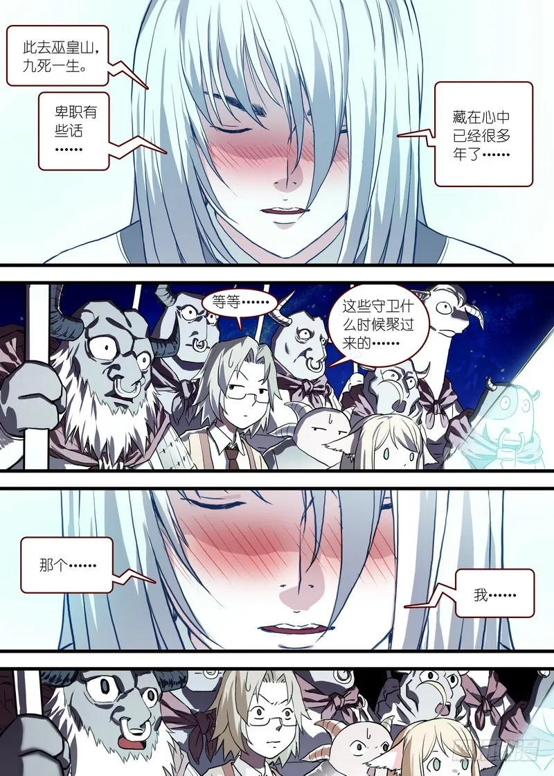 总097·公主的去向（下） 第4页