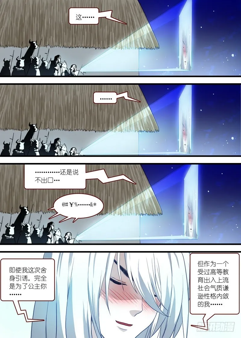 总097·公主的去向（下） 第5页