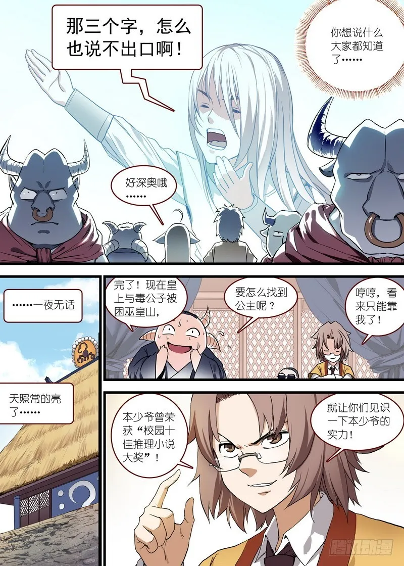 总097·公主的去向（下） 第6页