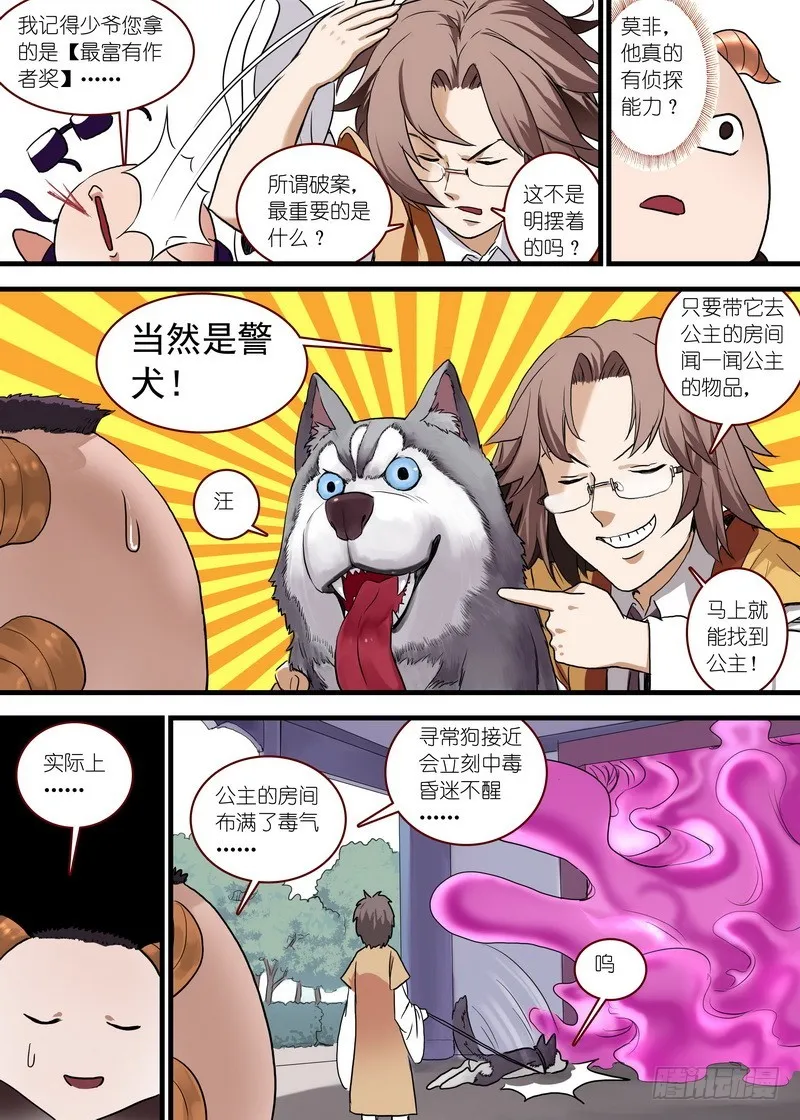 总097·公主的去向（下） 第7页