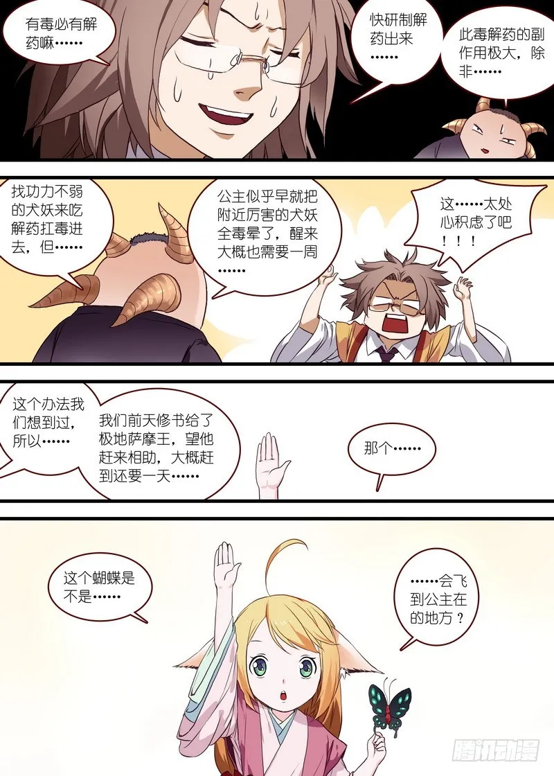 总097·公主的去向（下） 第8页