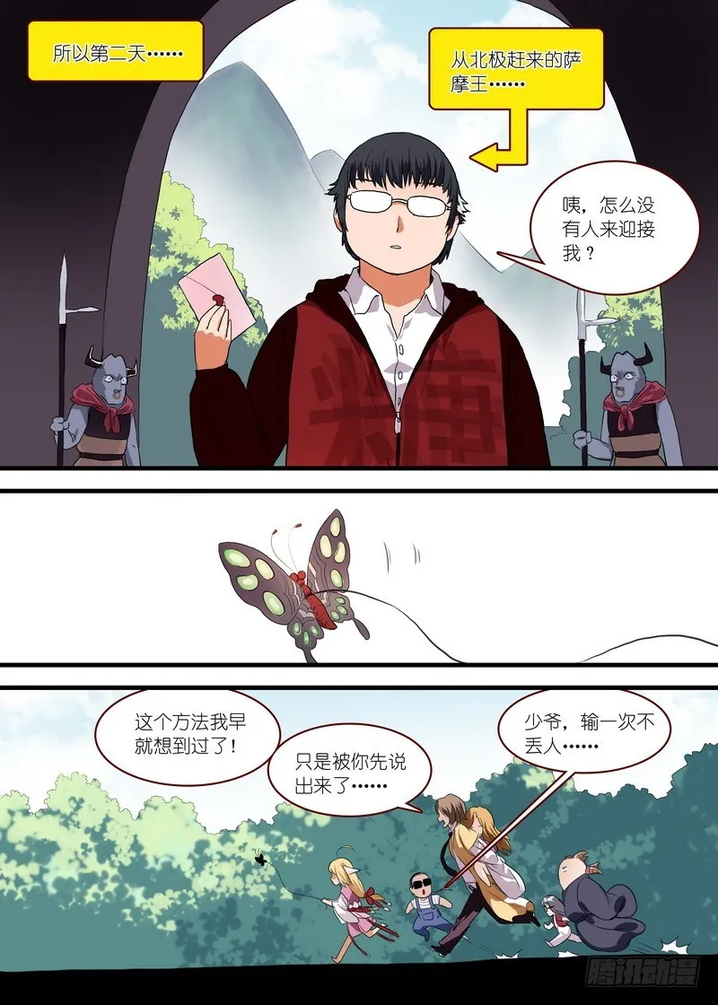 总097·公主的去向（下） 第9页
